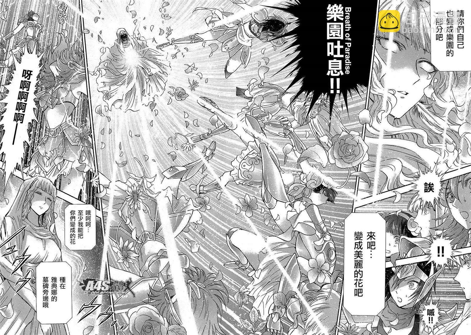 🍱圣斗士星矢 圣斗少女翔 第46话 前往战斗的舞台 第13页