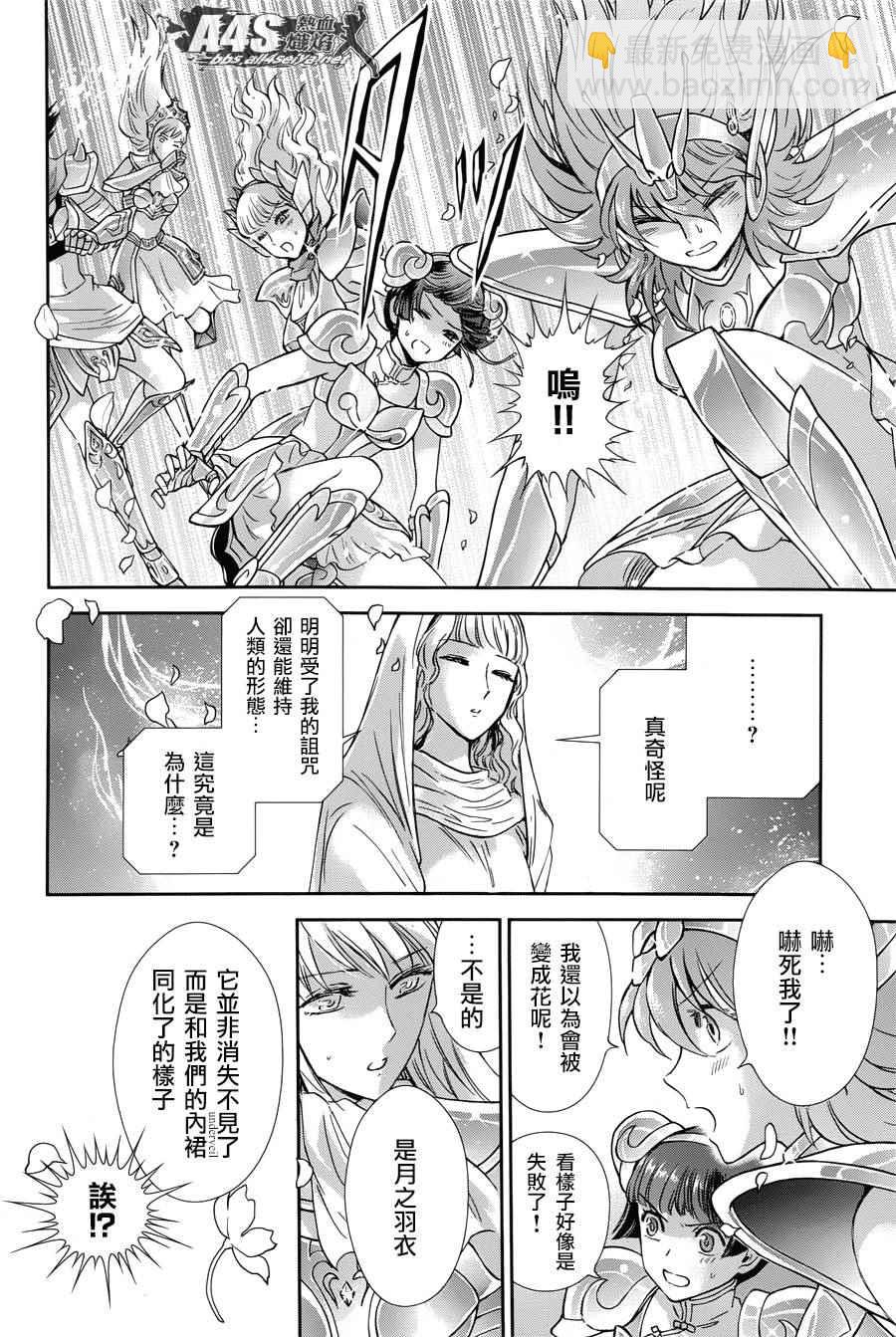 🍱圣斗士星矢 圣斗少女翔 第46话 前往战斗的舞台 第14页