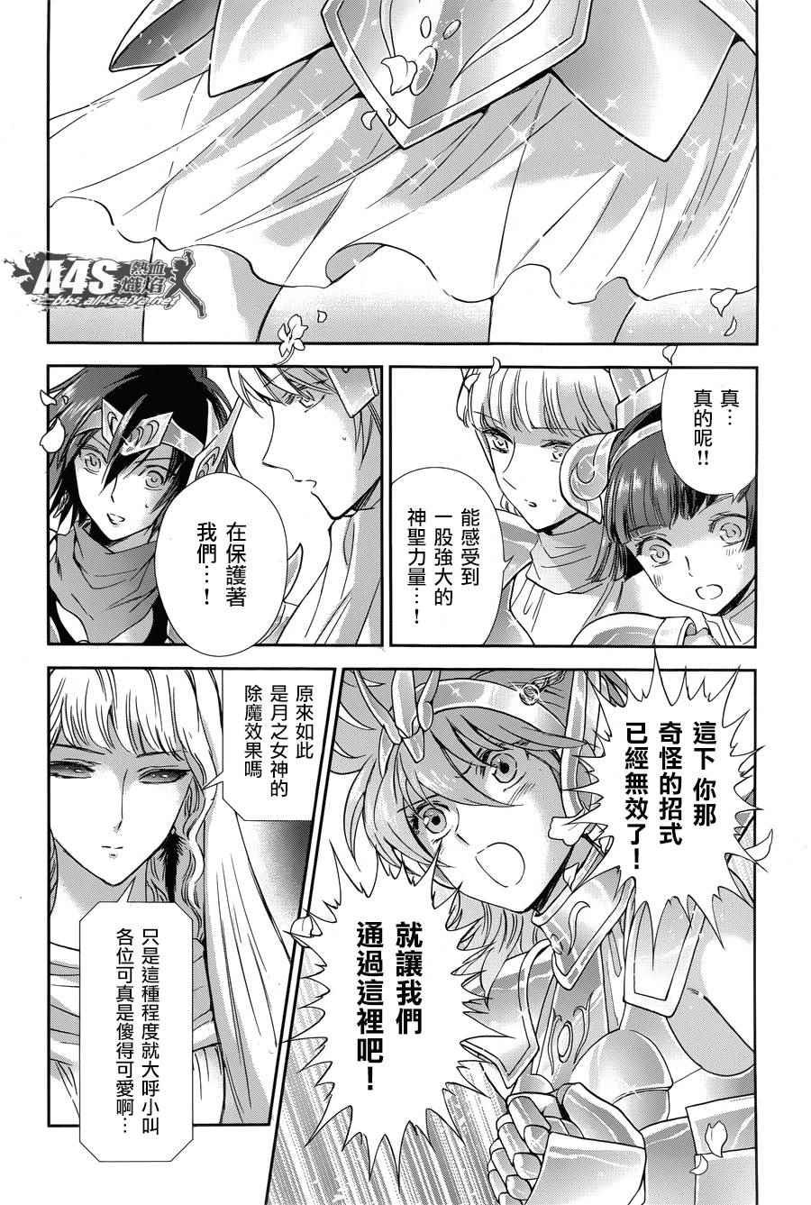 🍱圣斗士星矢 圣斗少女翔 第46话 前往战斗的舞台 第15页
