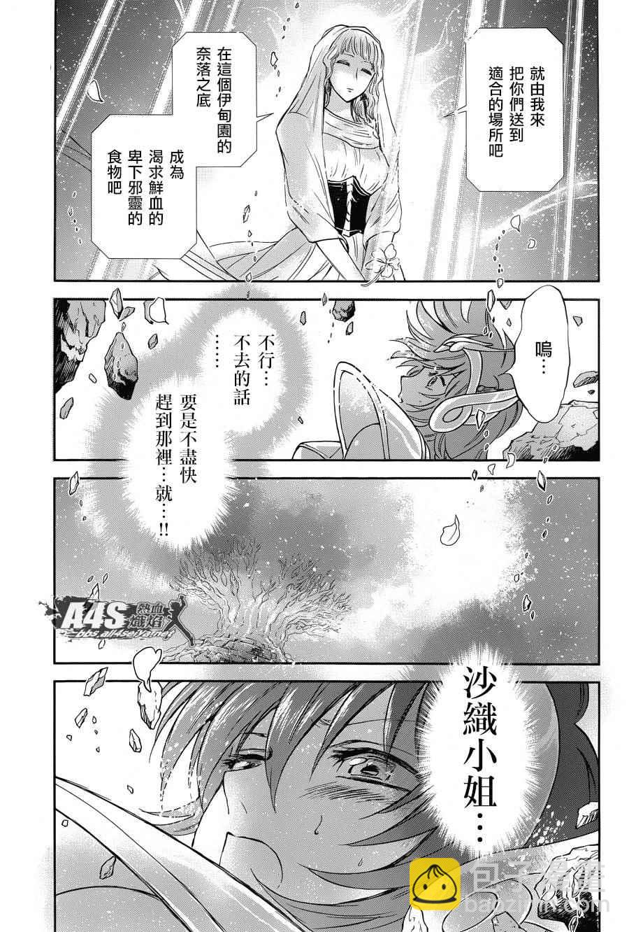 🍱圣斗士星矢 圣斗少女翔 第46话 前往战斗的舞台 第17页