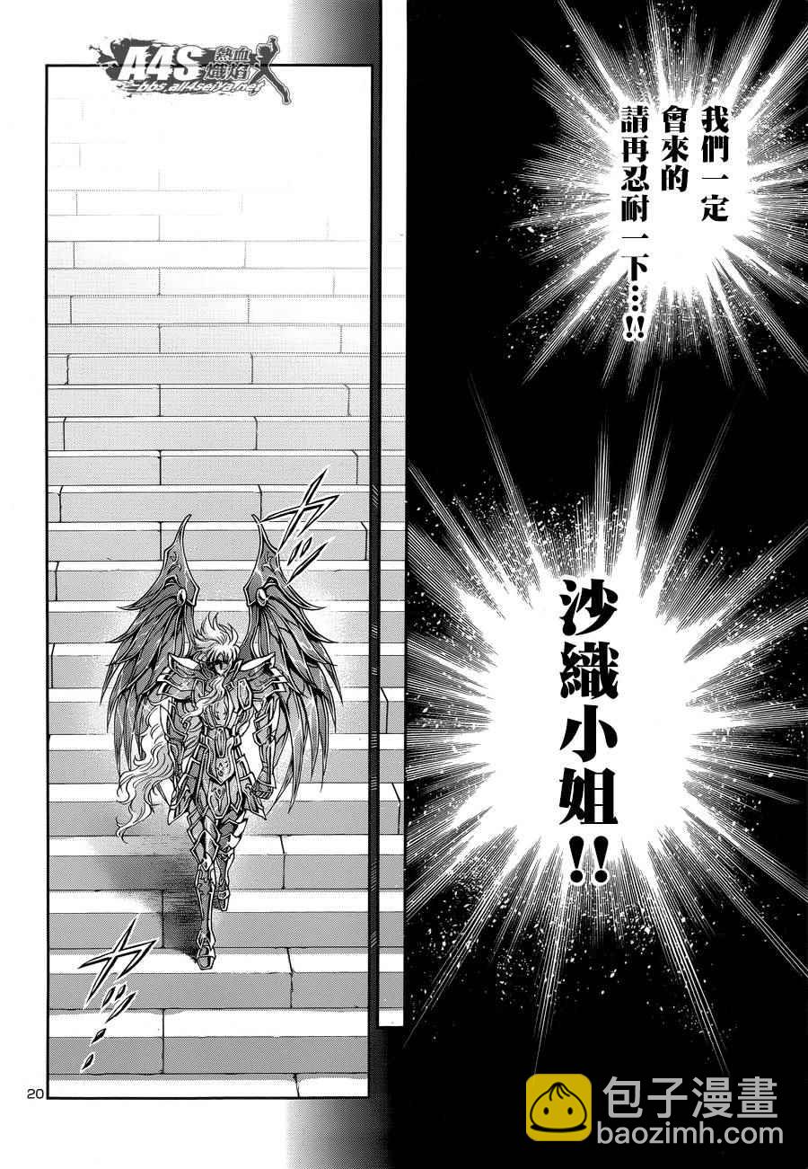 🍱圣斗士星矢 圣斗少女翔 第46话 前往战斗的舞台 第18页
