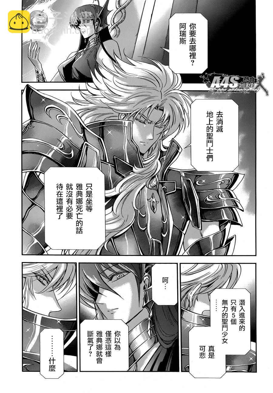 🍱圣斗士星矢 圣斗少女翔 第46话 前往战斗的舞台 第19页