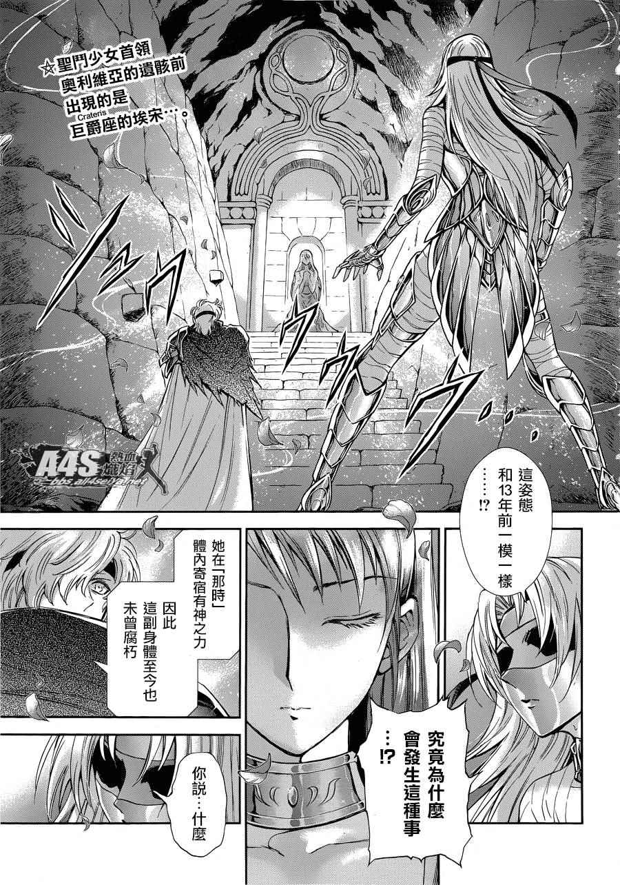 🍱圣斗士星矢 圣斗少女翔 第46话 前往战斗的舞台 第2页