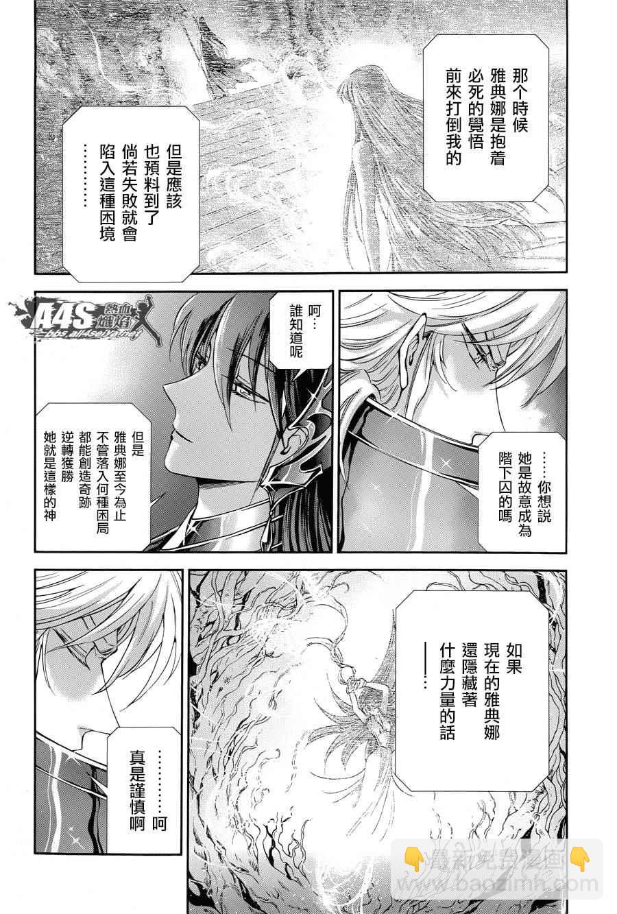 🍱圣斗士星矢 圣斗少女翔 第46话 前往战斗的舞台 第20页