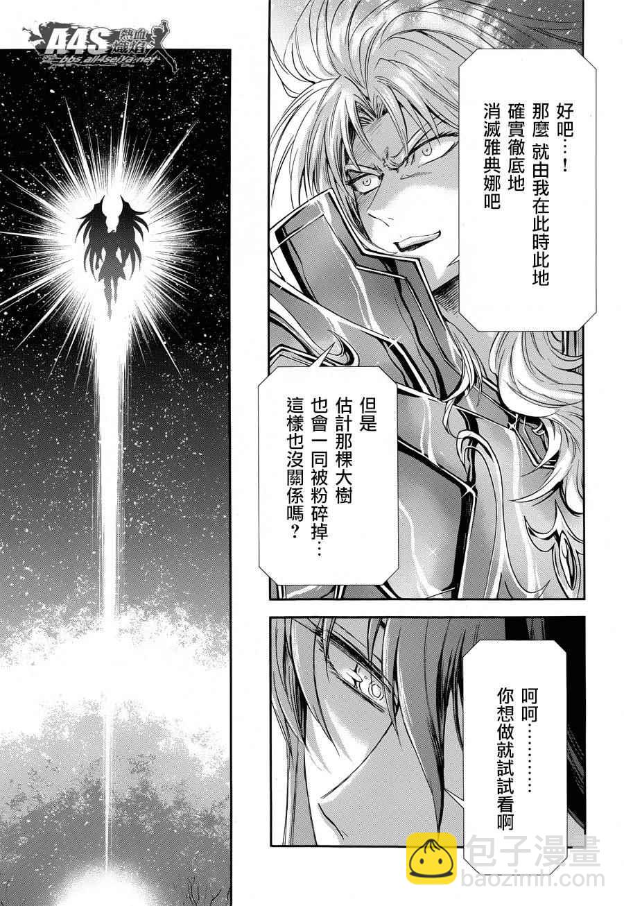 🍱圣斗士星矢 圣斗少女翔 第46话 前往战斗的舞台 第21页