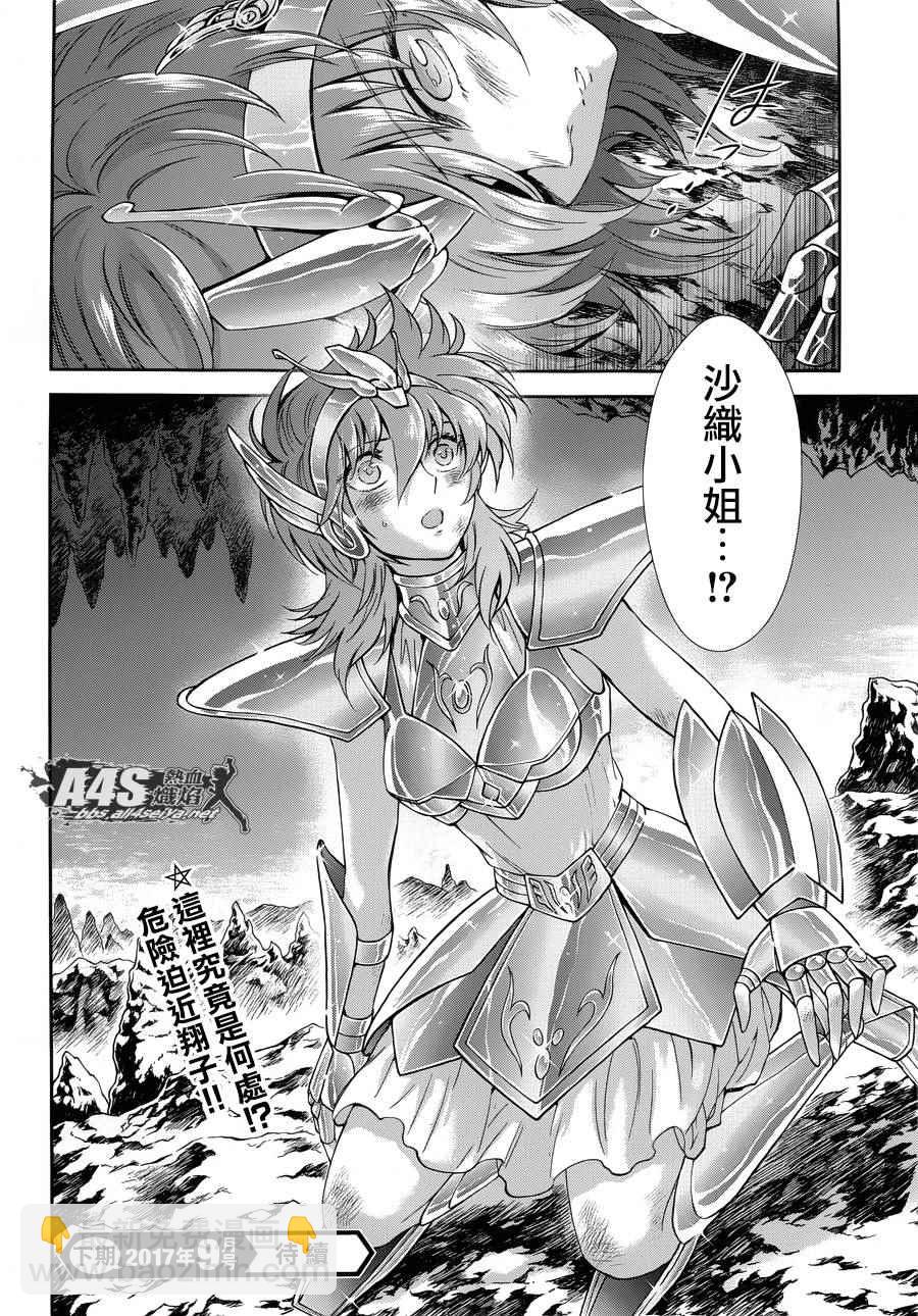 🍱圣斗士星矢 圣斗少女翔 第46话 前往战斗的舞台 第24页