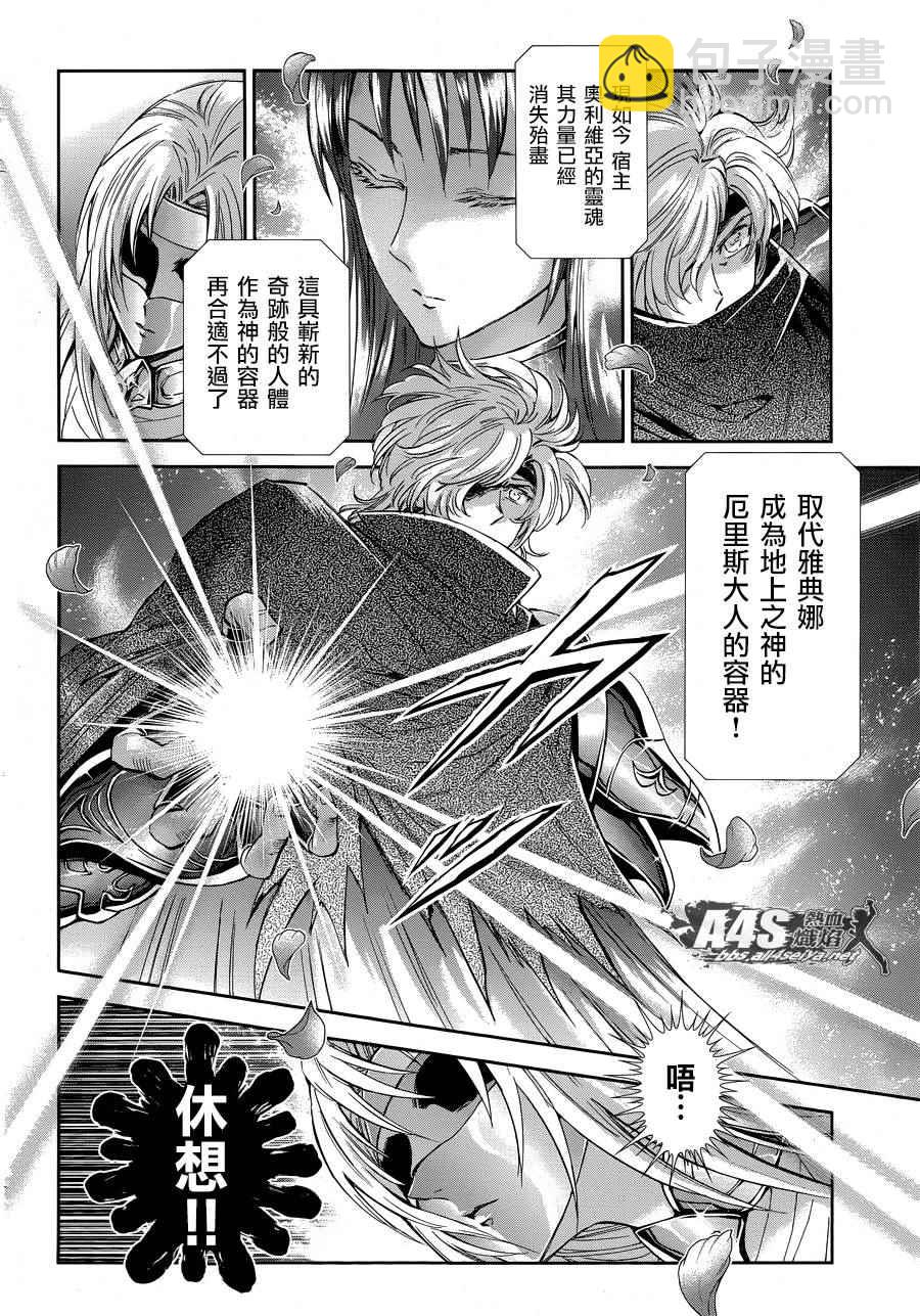 🍱圣斗士星矢 圣斗少女翔 第46话 前往战斗的舞台 第3页