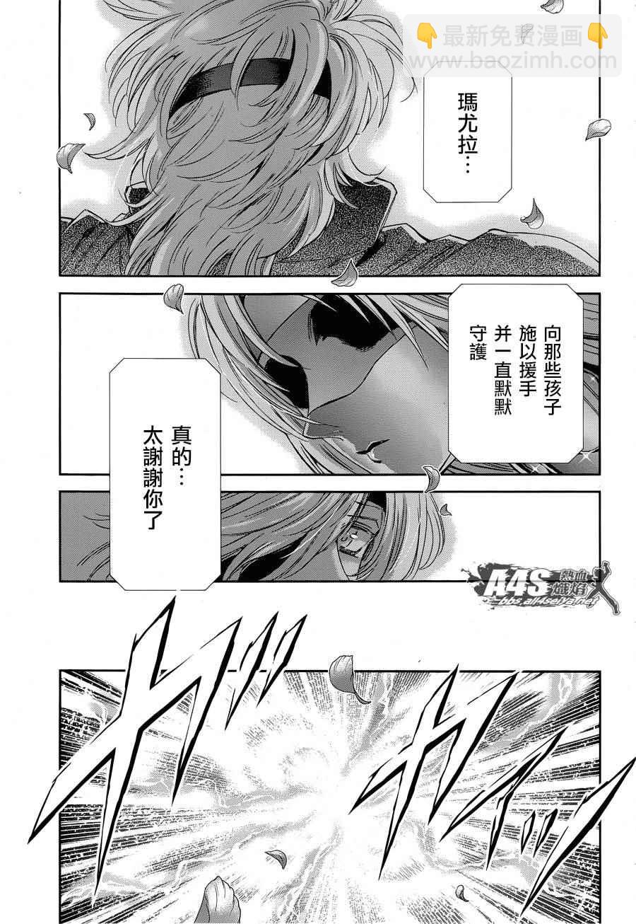 🍱圣斗士星矢 圣斗少女翔 第46话 前往战斗的舞台 第4页