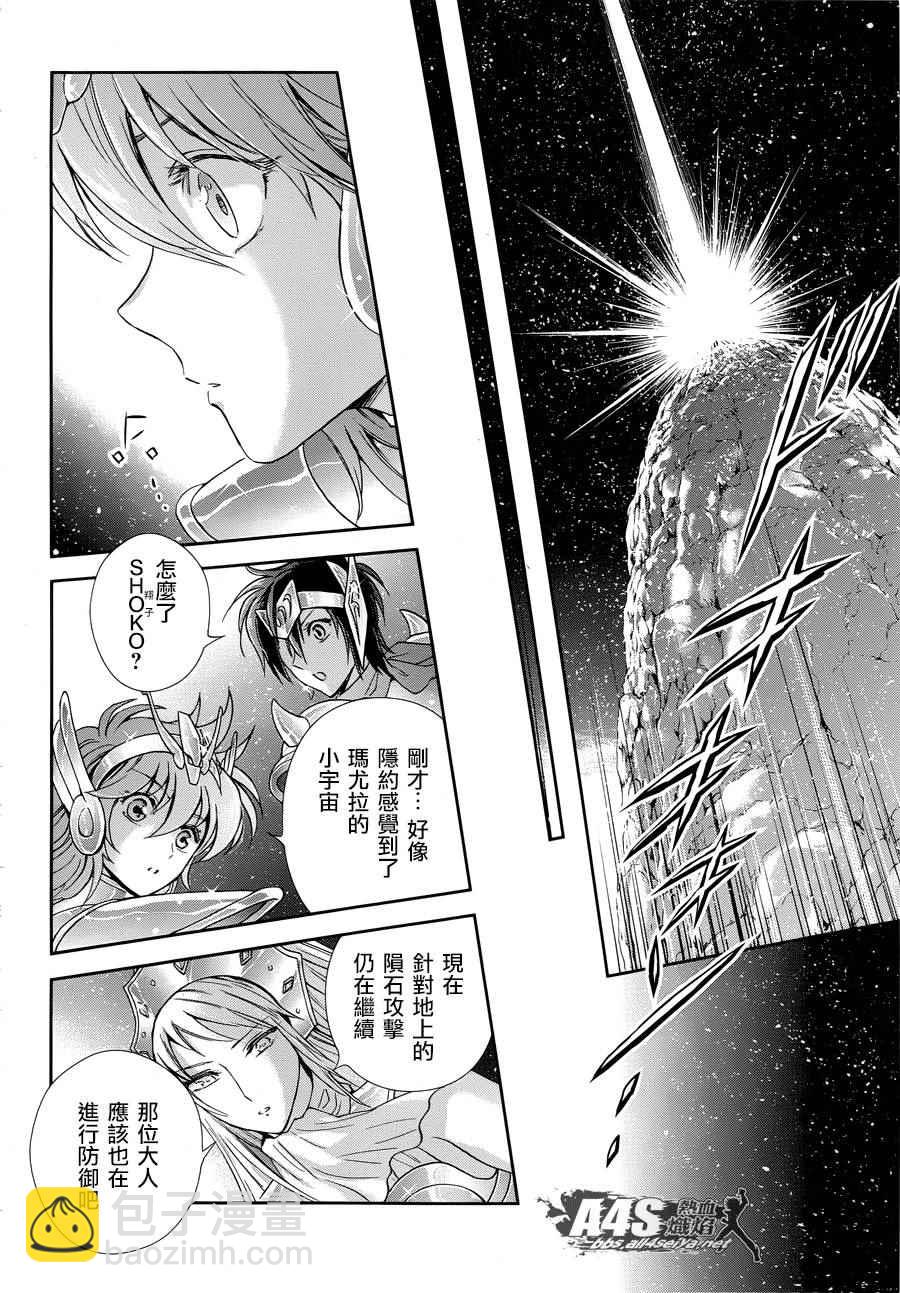 🍱圣斗士星矢 圣斗少女翔 第46话 前往战斗的舞台 第5页