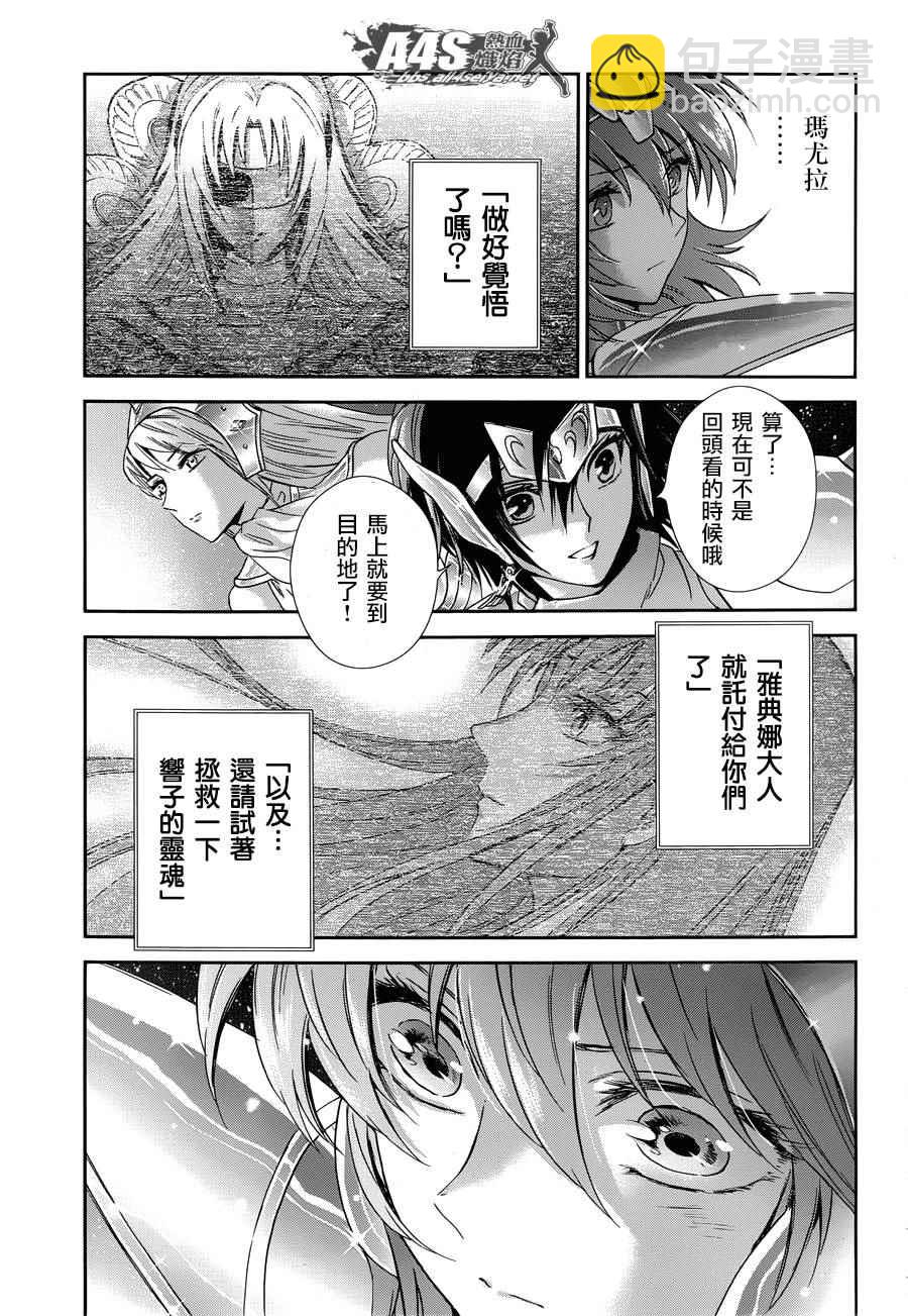 🍱圣斗士星矢 圣斗少女翔 第46话 前往战斗的舞台 第6页