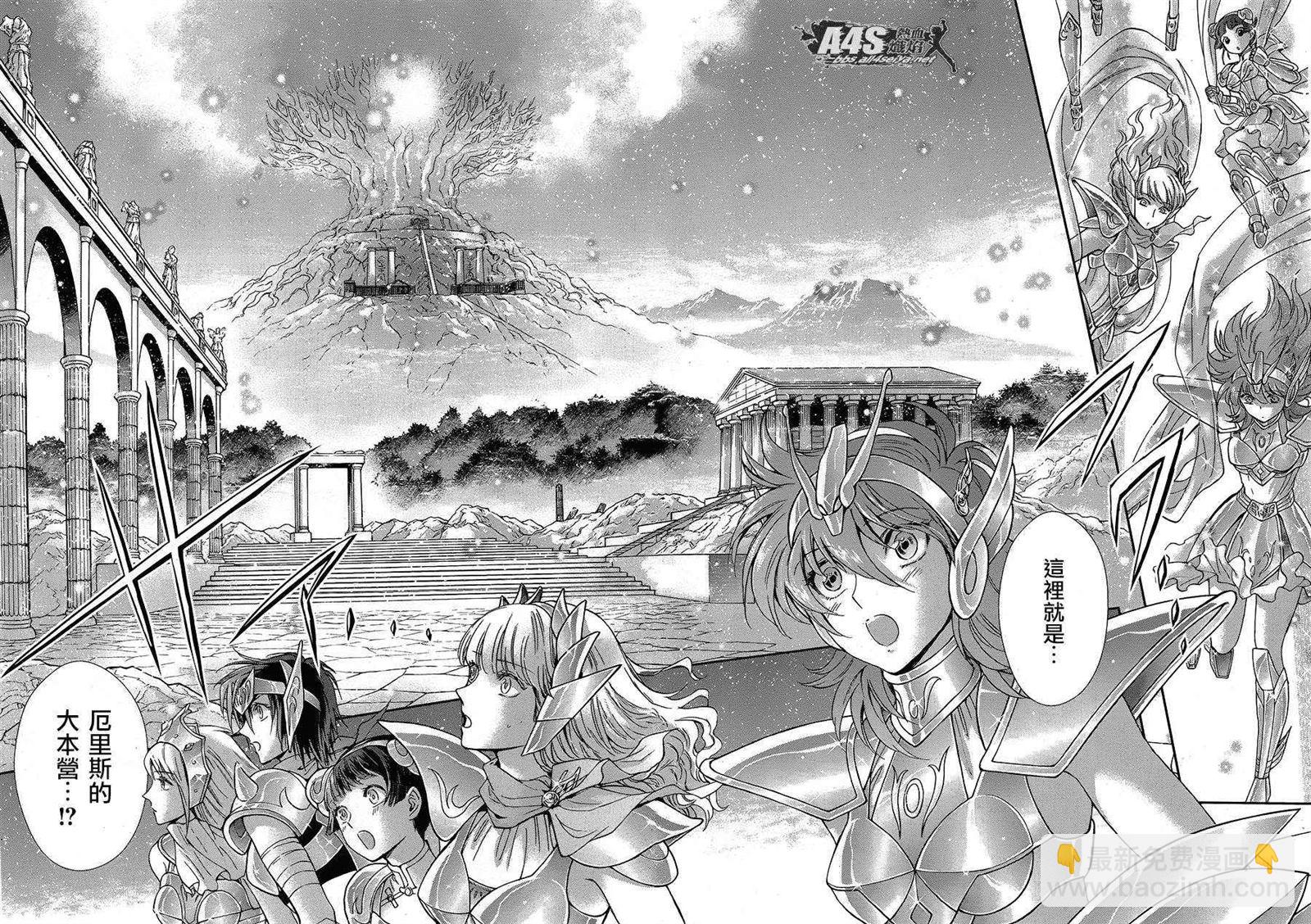 🍱圣斗士星矢 圣斗少女翔 第46话 前往战斗的舞台 第8页