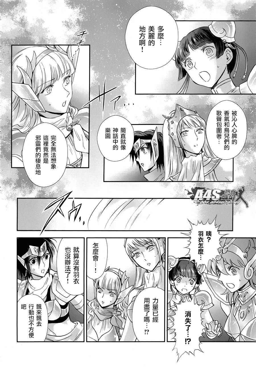 🍱圣斗士星矢 圣斗少女翔 第46话 前往战斗的舞台 第9页