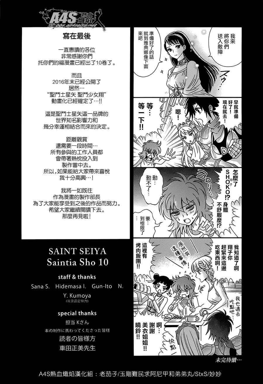 🍱圣斗士星矢 圣斗少女翔 Vol10 四格漫画及特典 第1页