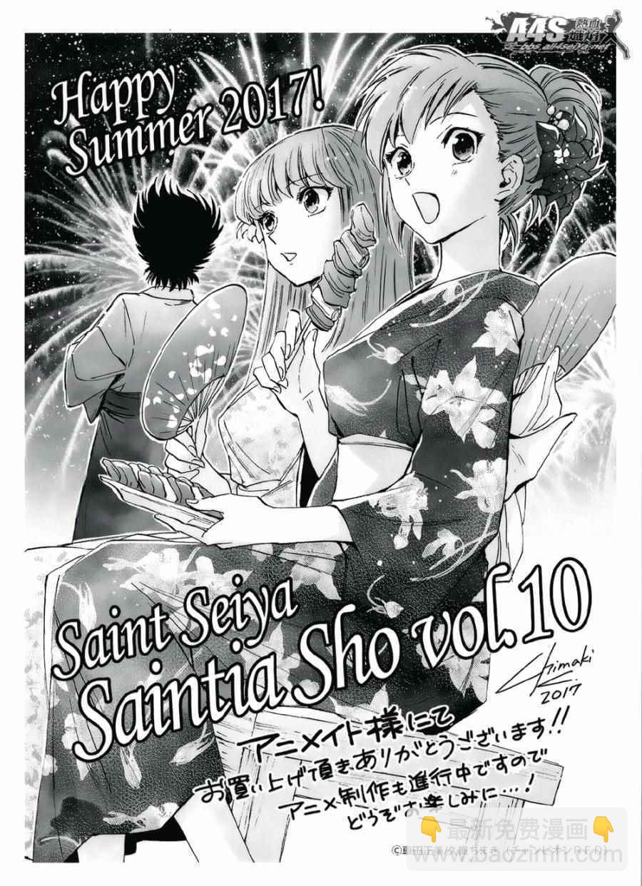 🍱圣斗士星矢 圣斗少女翔 Vol10 四格漫画及特典 第2页