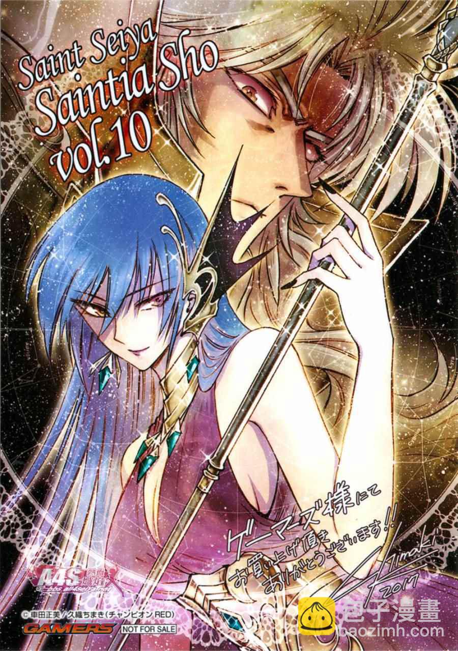 🍱圣斗士星矢 圣斗少女翔 Vol10 四格漫画及特典 第3页