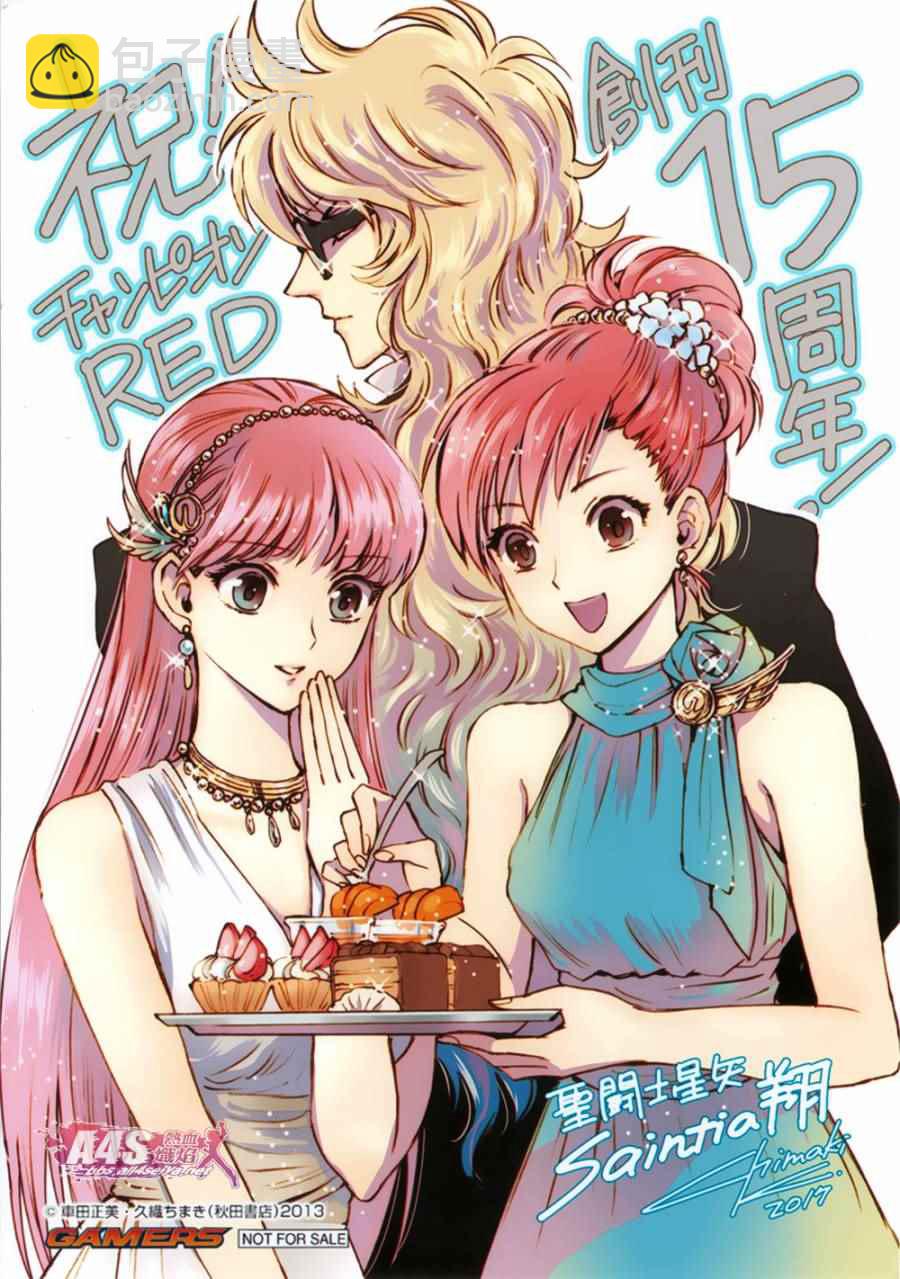 🍱圣斗士星矢 圣斗少女翔 Vol10 四格漫画及特典 第4页