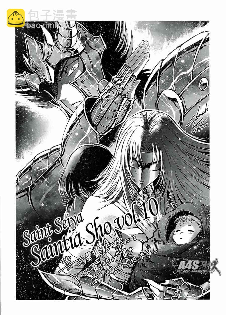 🍱圣斗士星矢 圣斗少女翔 Vol10 四格漫画及特典 第5页
