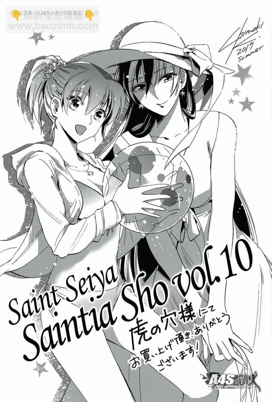 🍱圣斗士星矢 圣斗少女翔 Vol10 四格漫画及特典 第6页