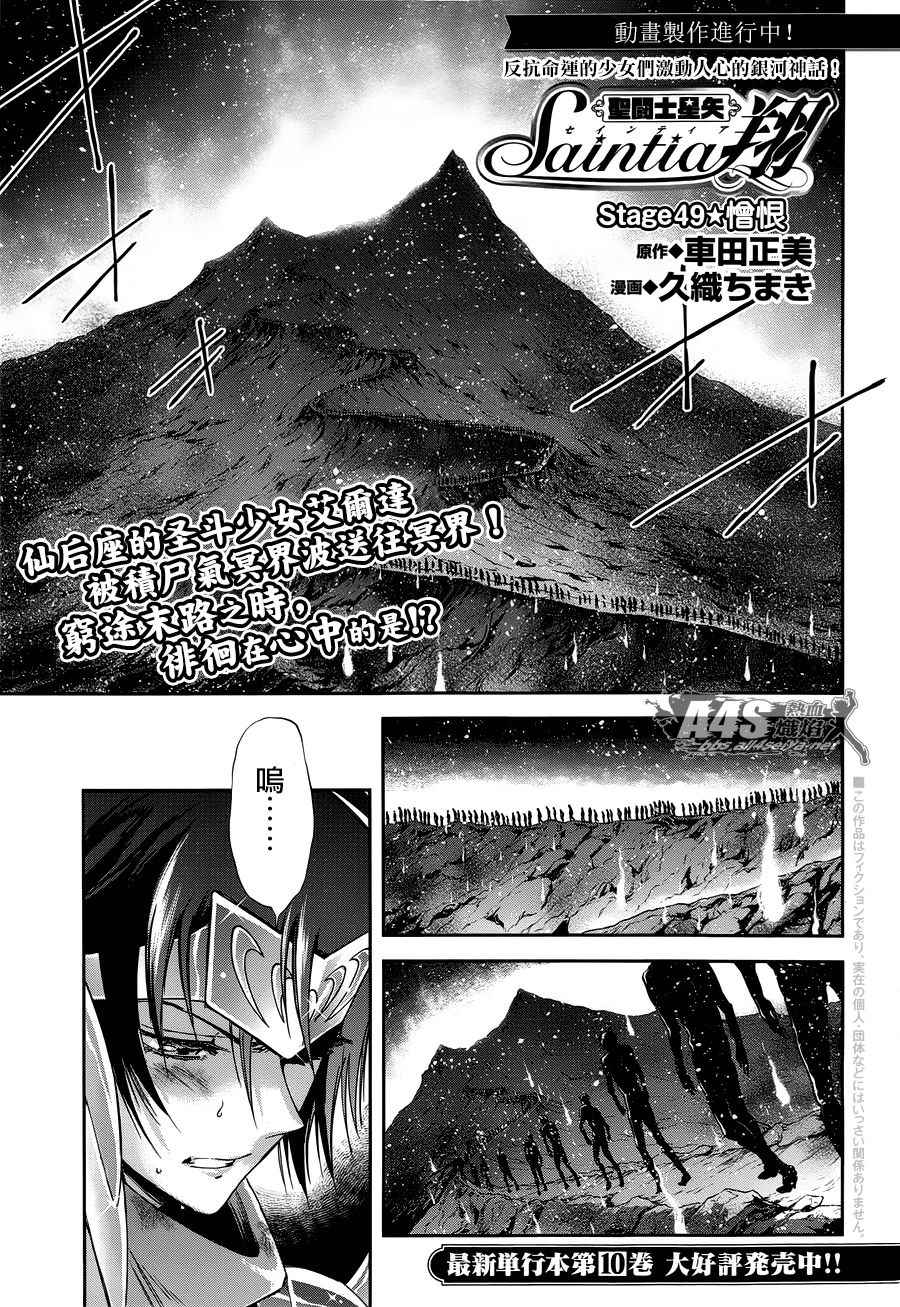 🍱圣斗士星矢 圣斗少女翔 第49话 憎恨 第1页
