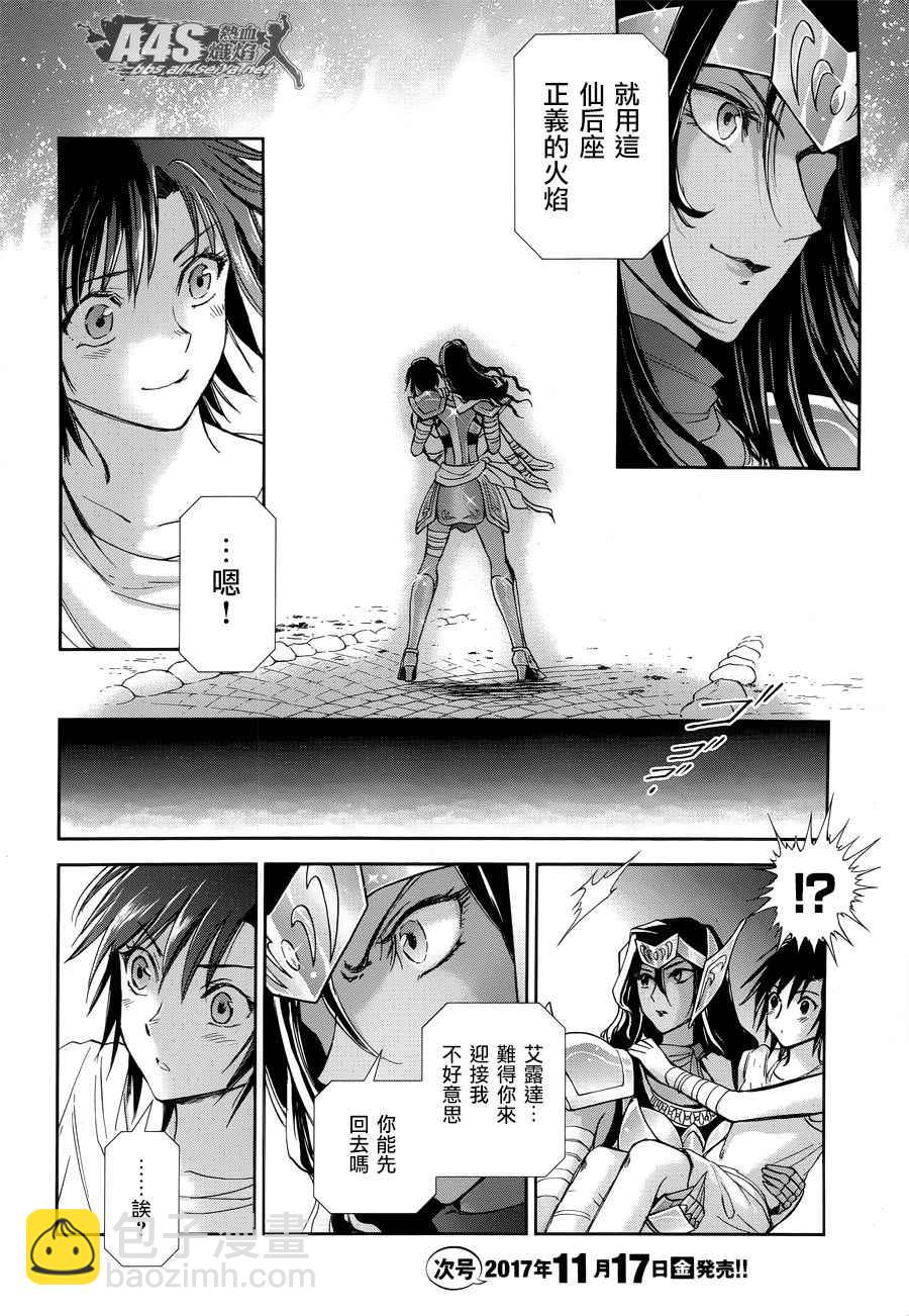 🍱圣斗士星矢 圣斗少女翔 第49话 憎恨 第10页