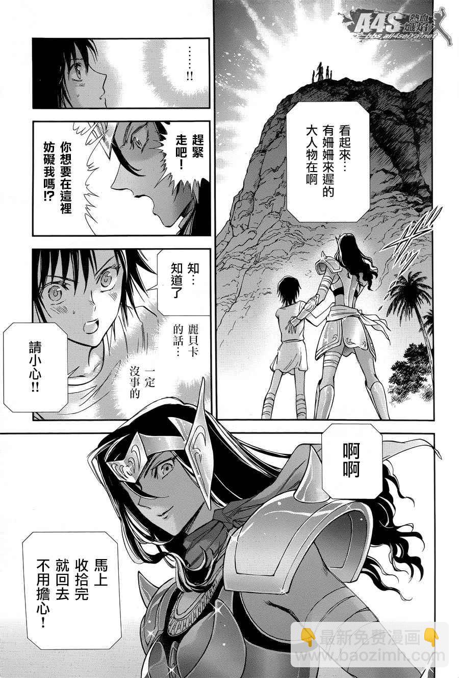 🍱圣斗士星矢 圣斗少女翔 第49话 憎恨 第11页