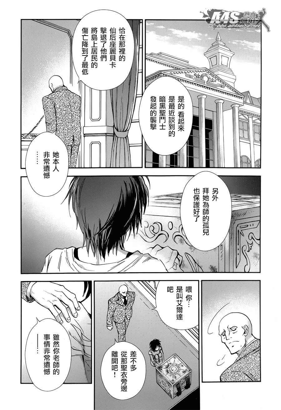 🍱圣斗士星矢 圣斗少女翔 第49话 憎恨 第13页