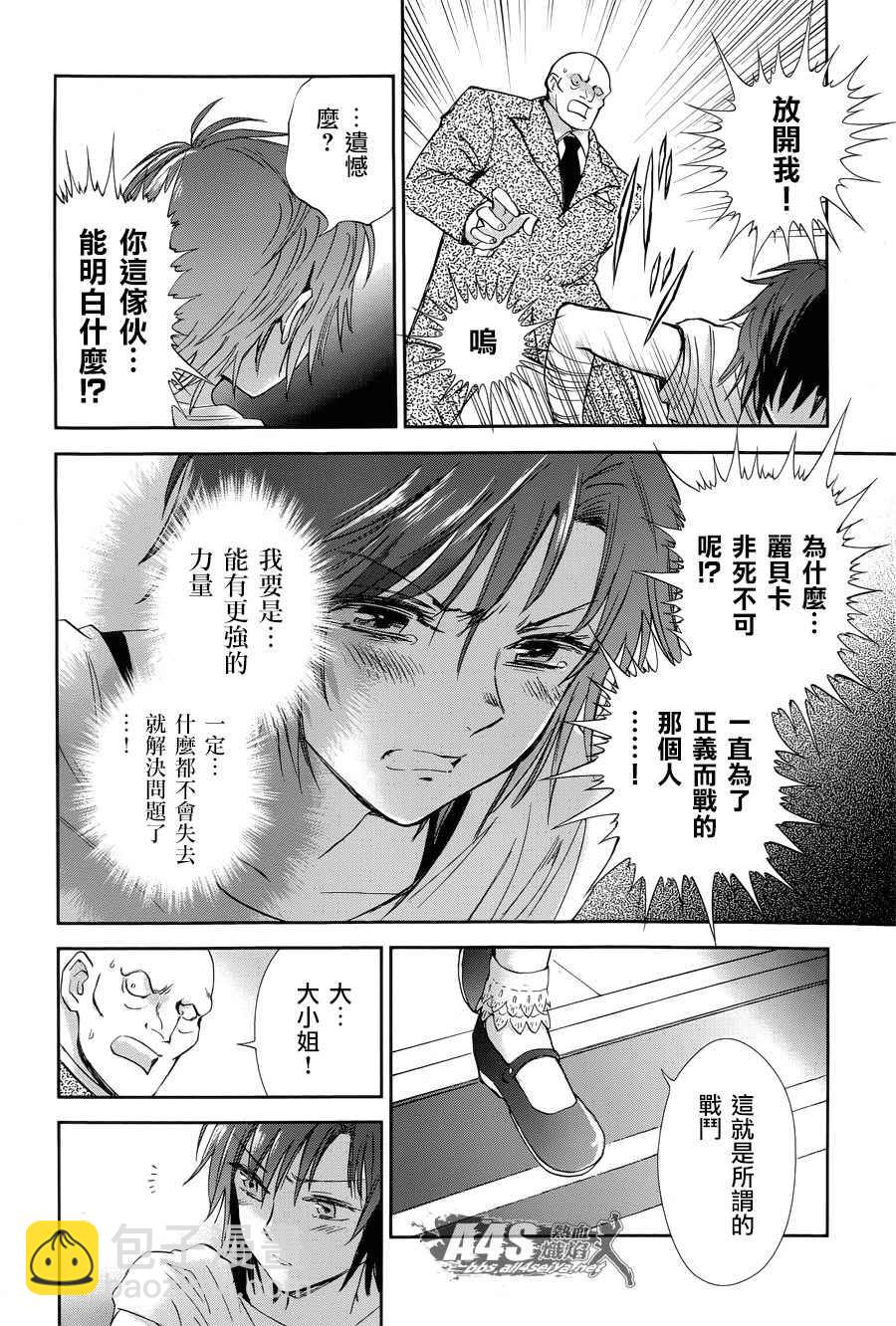 🍱圣斗士星矢 圣斗少女翔 第49话 憎恨 第14页