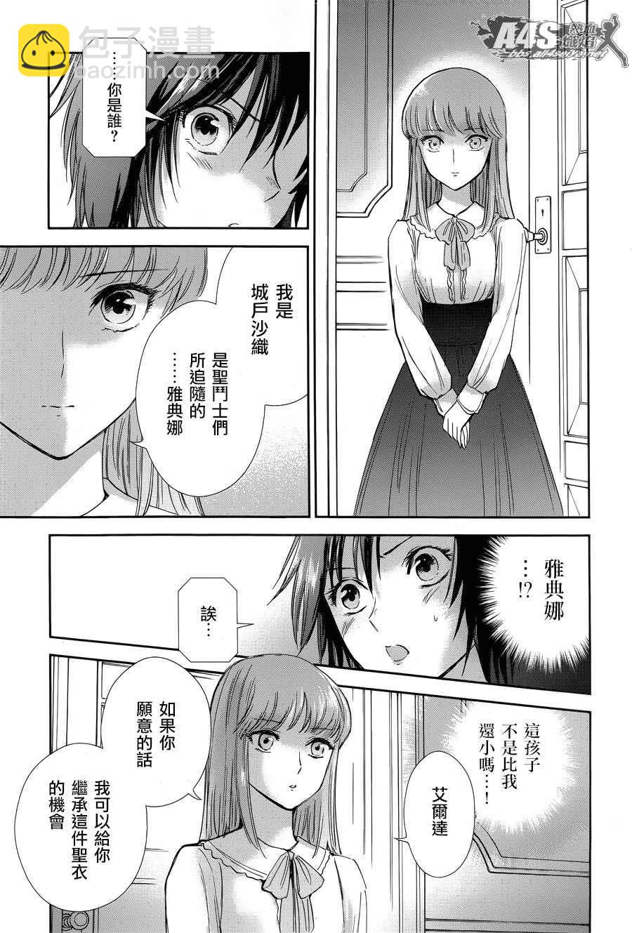 🍱圣斗士星矢 圣斗少女翔 第49话 憎恨 第15页
