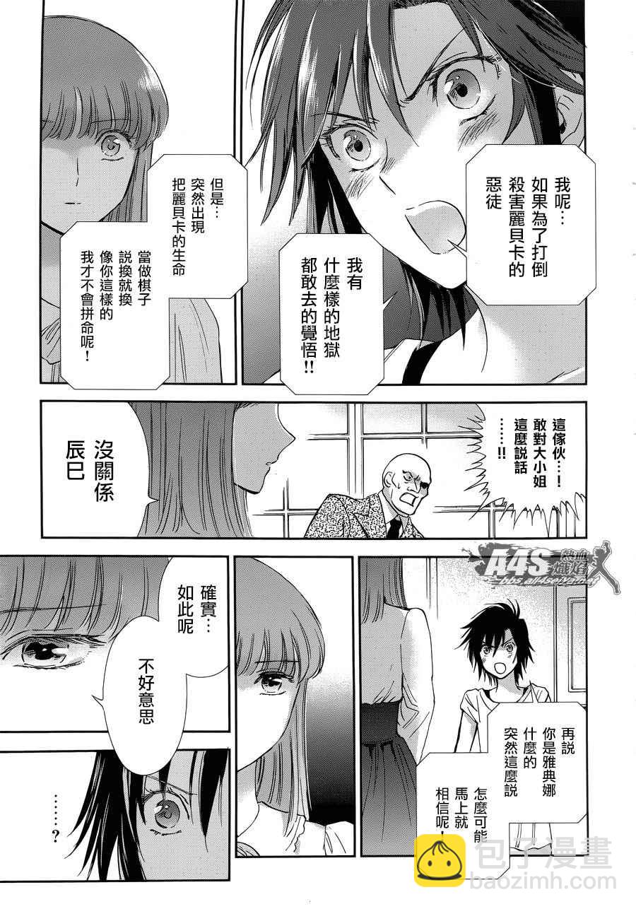 🍱圣斗士星矢 圣斗少女翔 第49话 憎恨 第17页