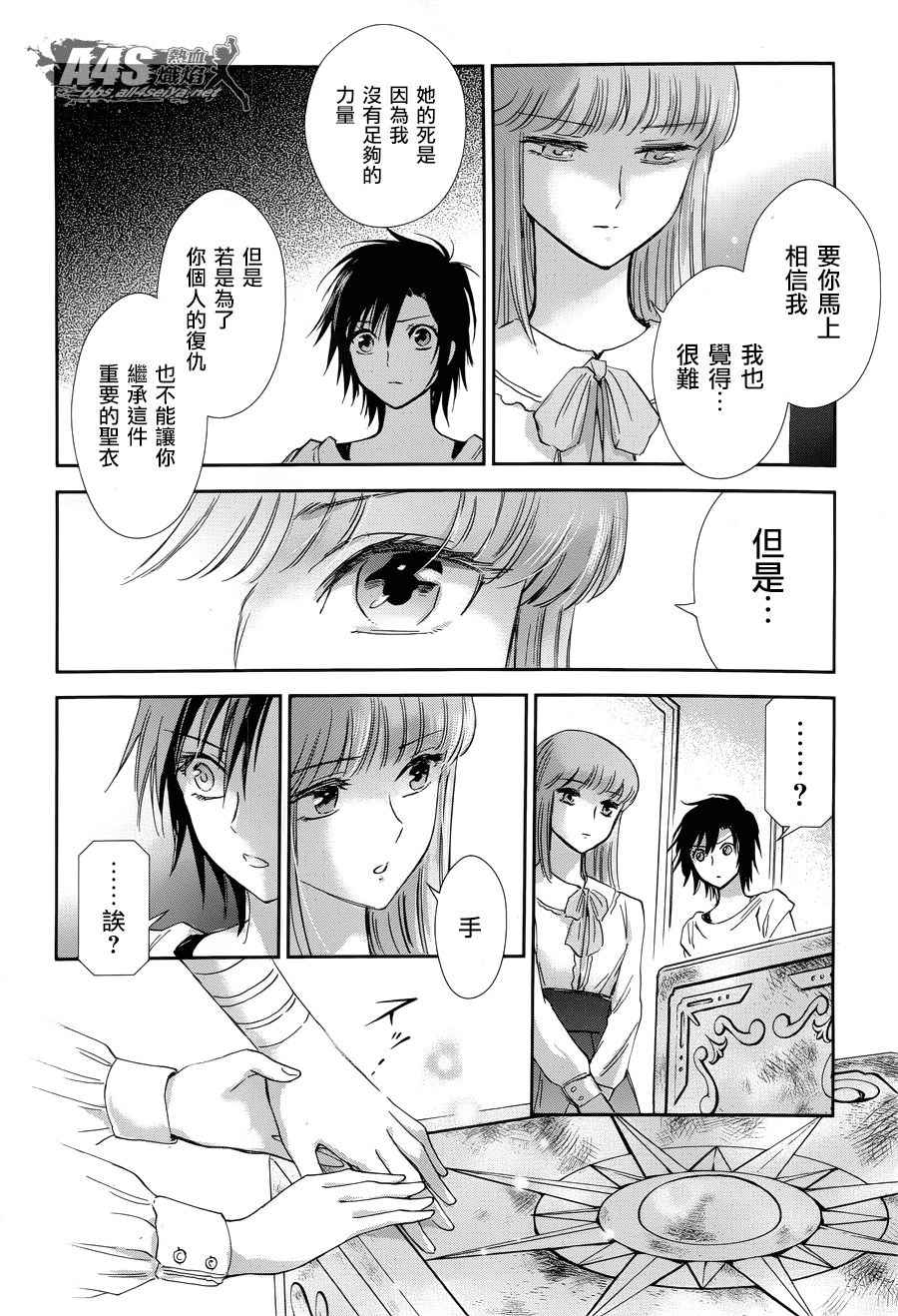 🍱圣斗士星矢 圣斗少女翔 第49话 憎恨 第18页