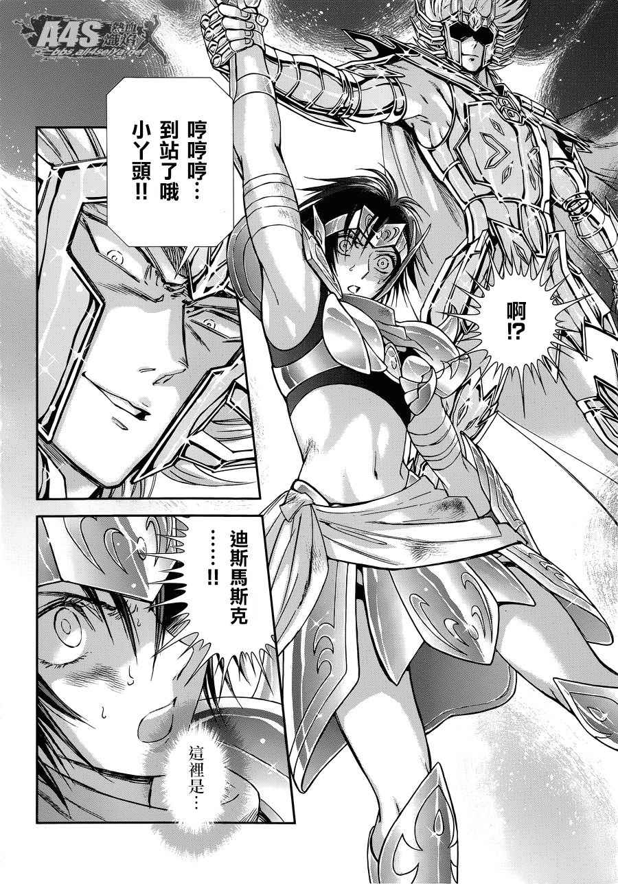 🍱圣斗士星矢 圣斗少女翔 第49话 憎恨 第2页
