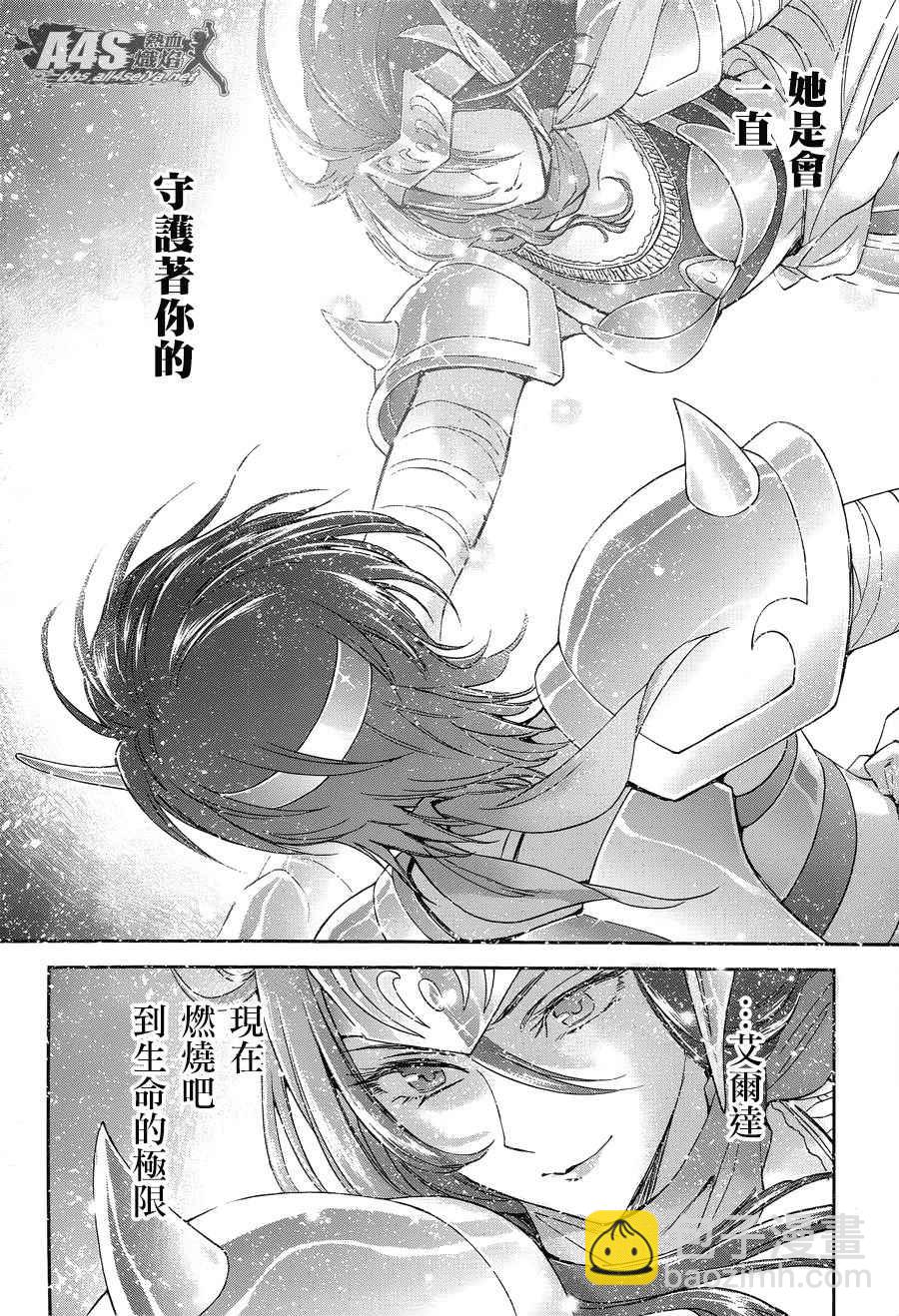 🍱圣斗士星矢 圣斗少女翔 第49话 憎恨 第20页