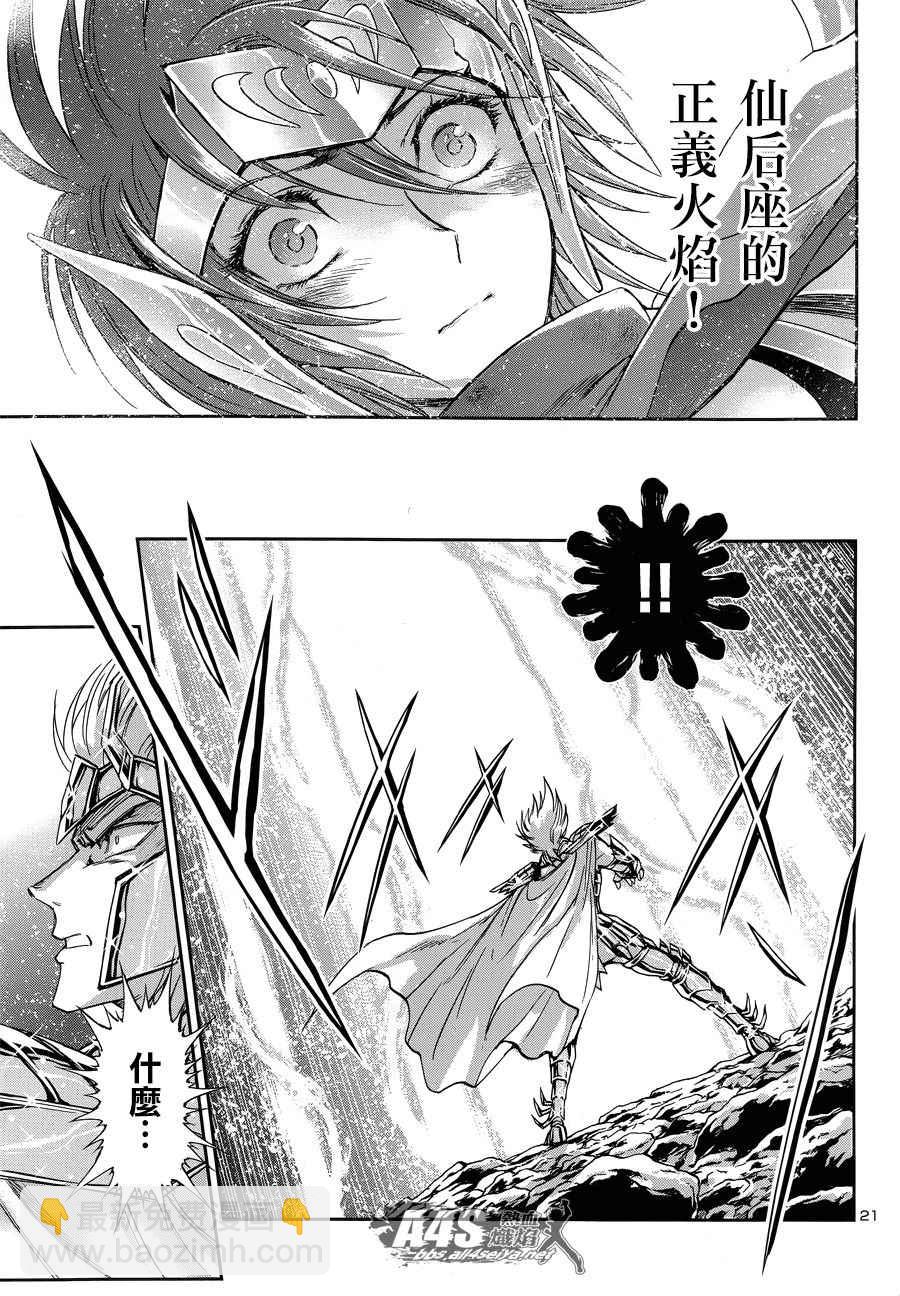 🍱圣斗士星矢 圣斗少女翔 第49话 憎恨 第21页