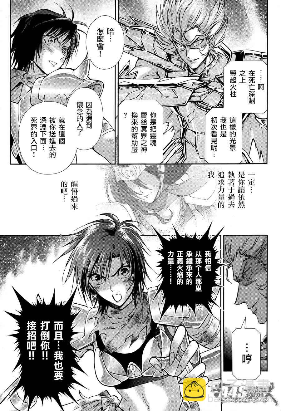 🍱圣斗士星矢 圣斗少女翔 第49话 憎恨 第23页