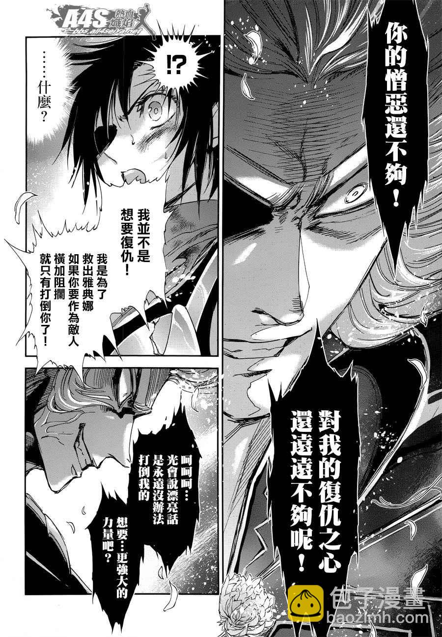 🍱圣斗士星矢 圣斗少女翔 第49话 憎恨 第25页
