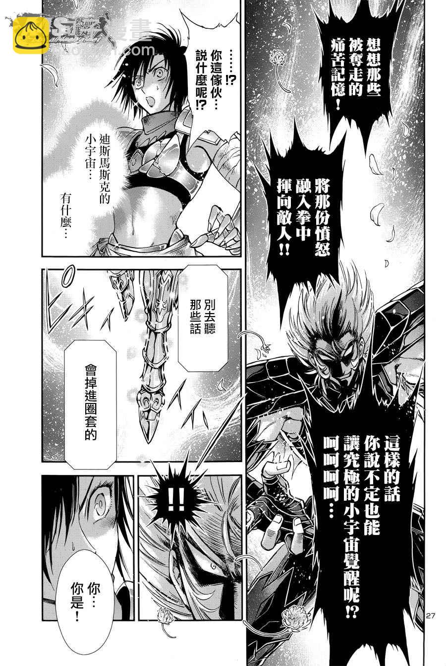 🍱圣斗士星矢 圣斗少女翔 第49话 憎恨 第26页
