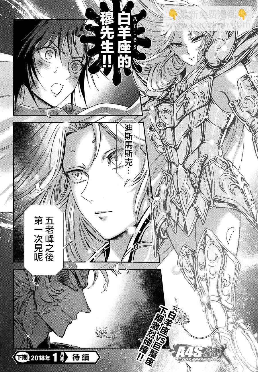 🍱圣斗士星矢 圣斗少女翔 第49话 憎恨 第27页