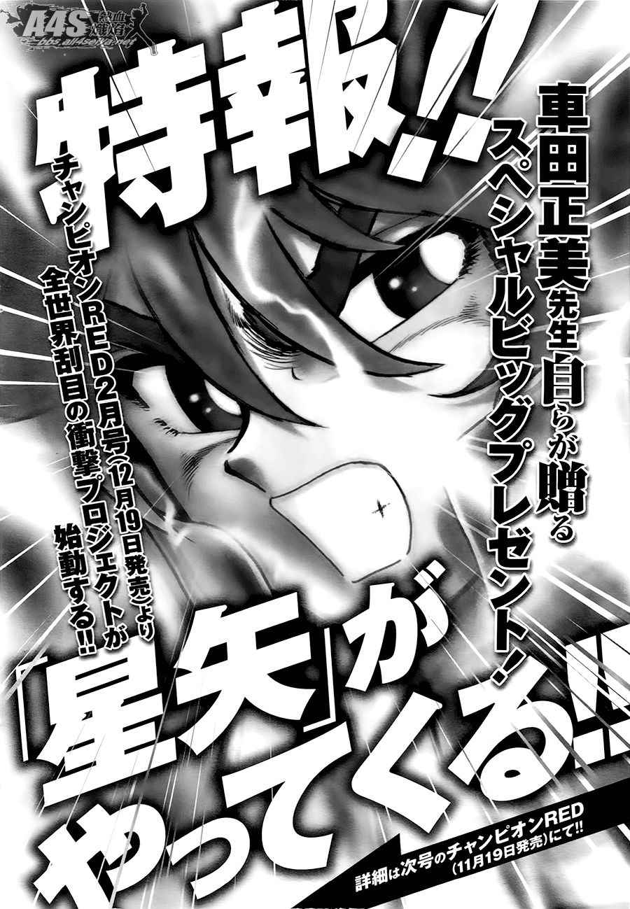🍱圣斗士星矢 圣斗少女翔 第49话 憎恨 第28页