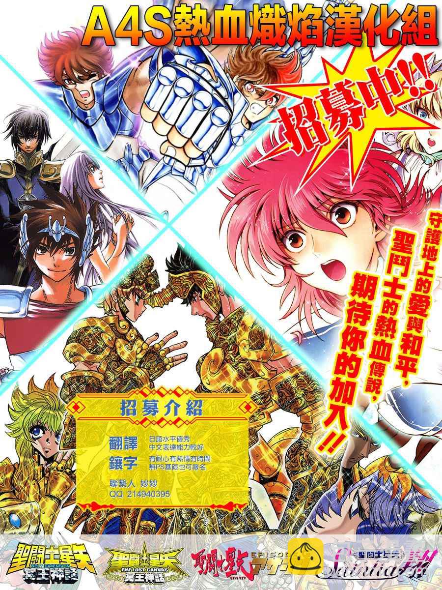 🍱圣斗士星矢 圣斗少女翔 第49话 憎恨 第29页