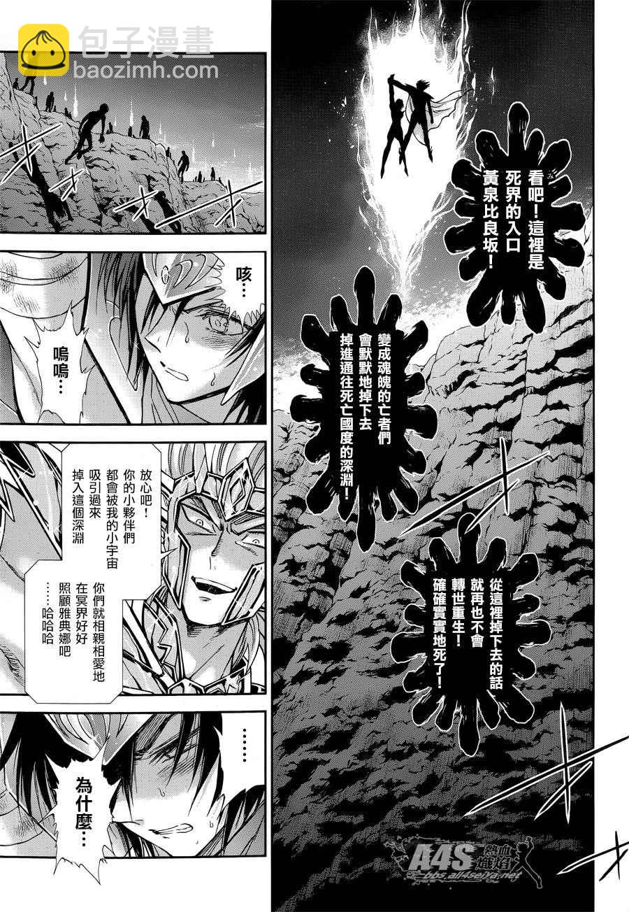 🍱圣斗士星矢 圣斗少女翔 第49话 憎恨 第3页
