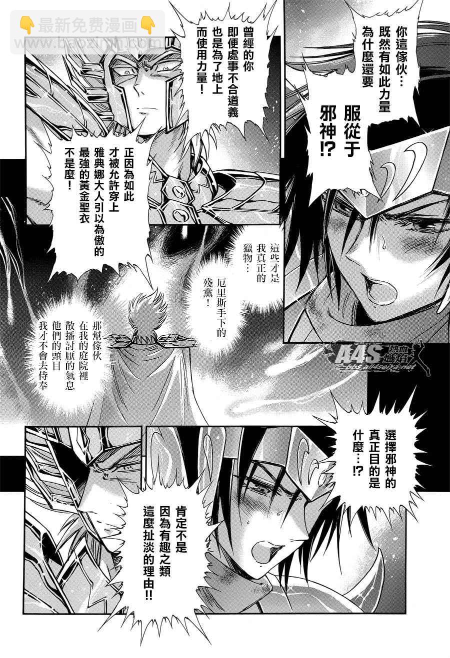 🍱圣斗士星矢 圣斗少女翔 第49话 憎恨 第4页