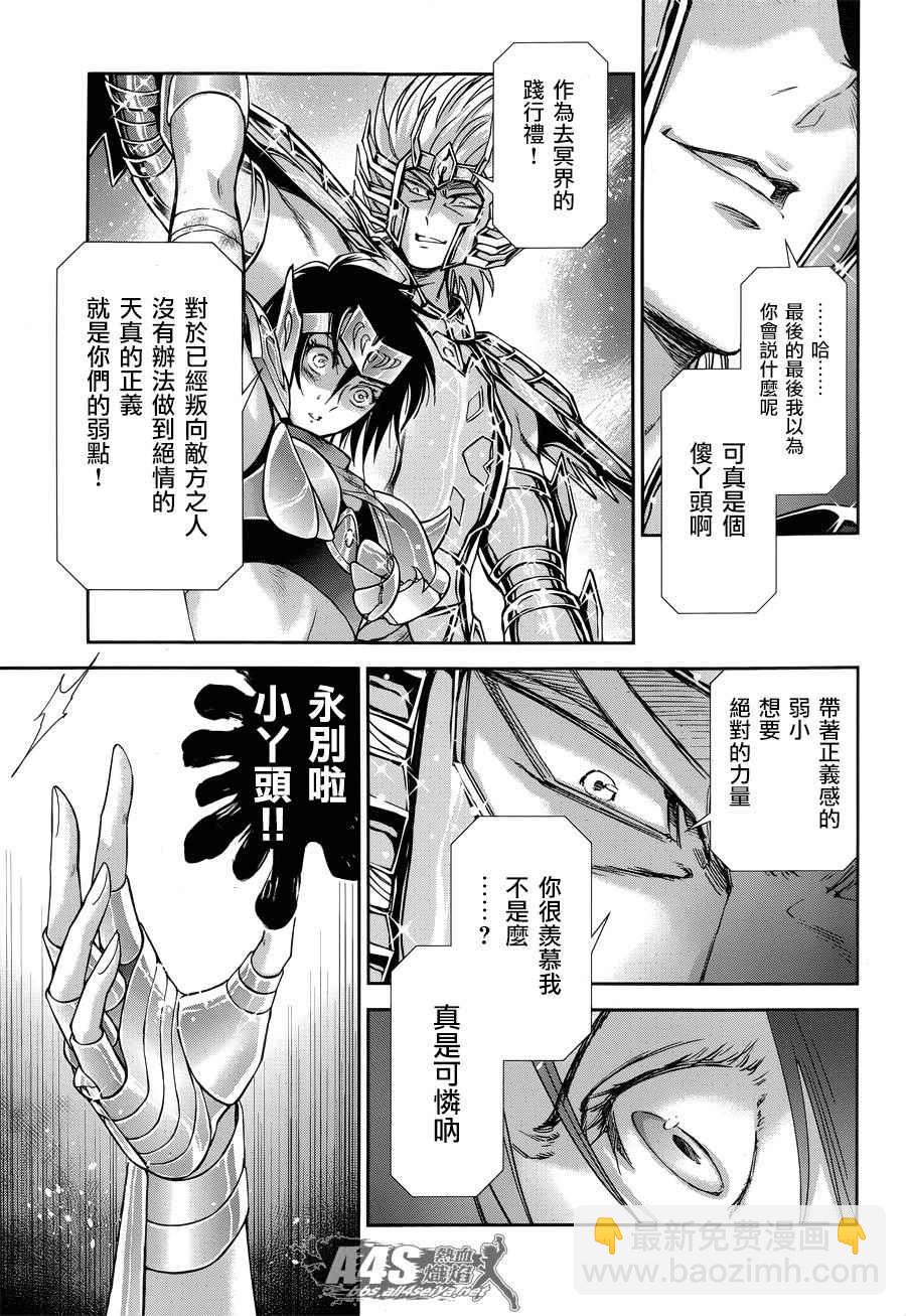 🍱圣斗士星矢 圣斗少女翔 第49话 憎恨 第5页