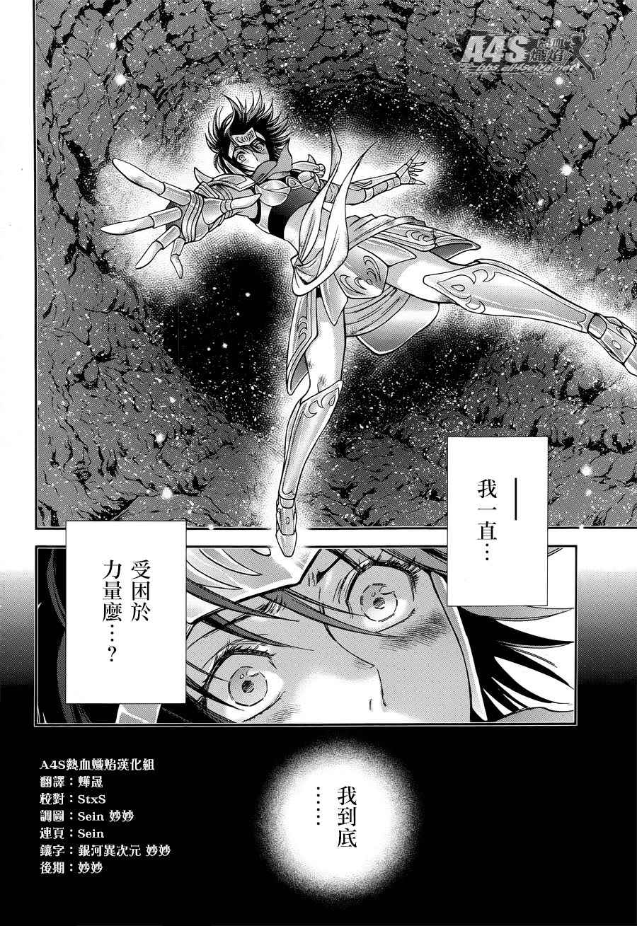 🍱圣斗士星矢 圣斗少女翔 第49话 憎恨 第6页