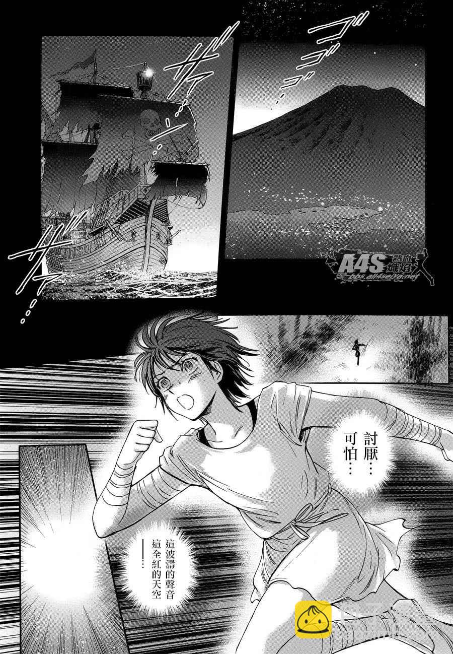 🍱圣斗士星矢 圣斗少女翔 第49话 憎恨 第7页