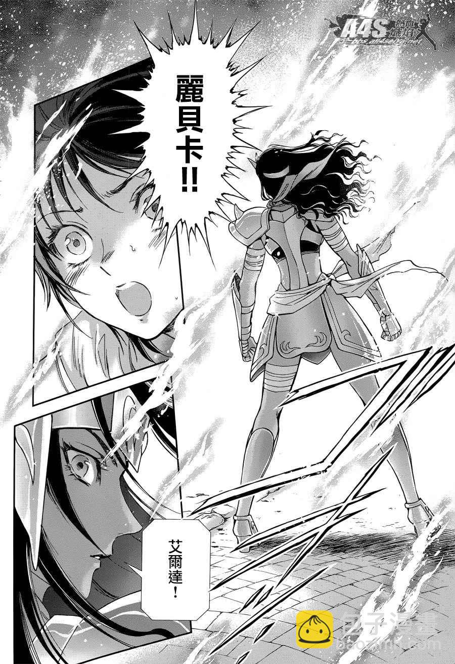 🍱圣斗士星矢 圣斗少女翔 第49话 憎恨 第8页