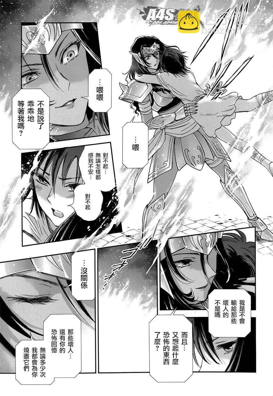 🍱圣斗士星矢 圣斗少女翔 第49话 憎恨 第9页