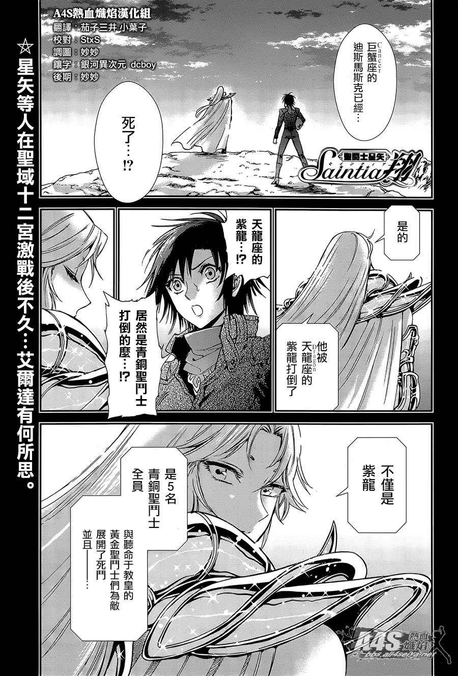 🍱圣斗士星矢 圣斗少女翔 第51话 反抗者 第1页