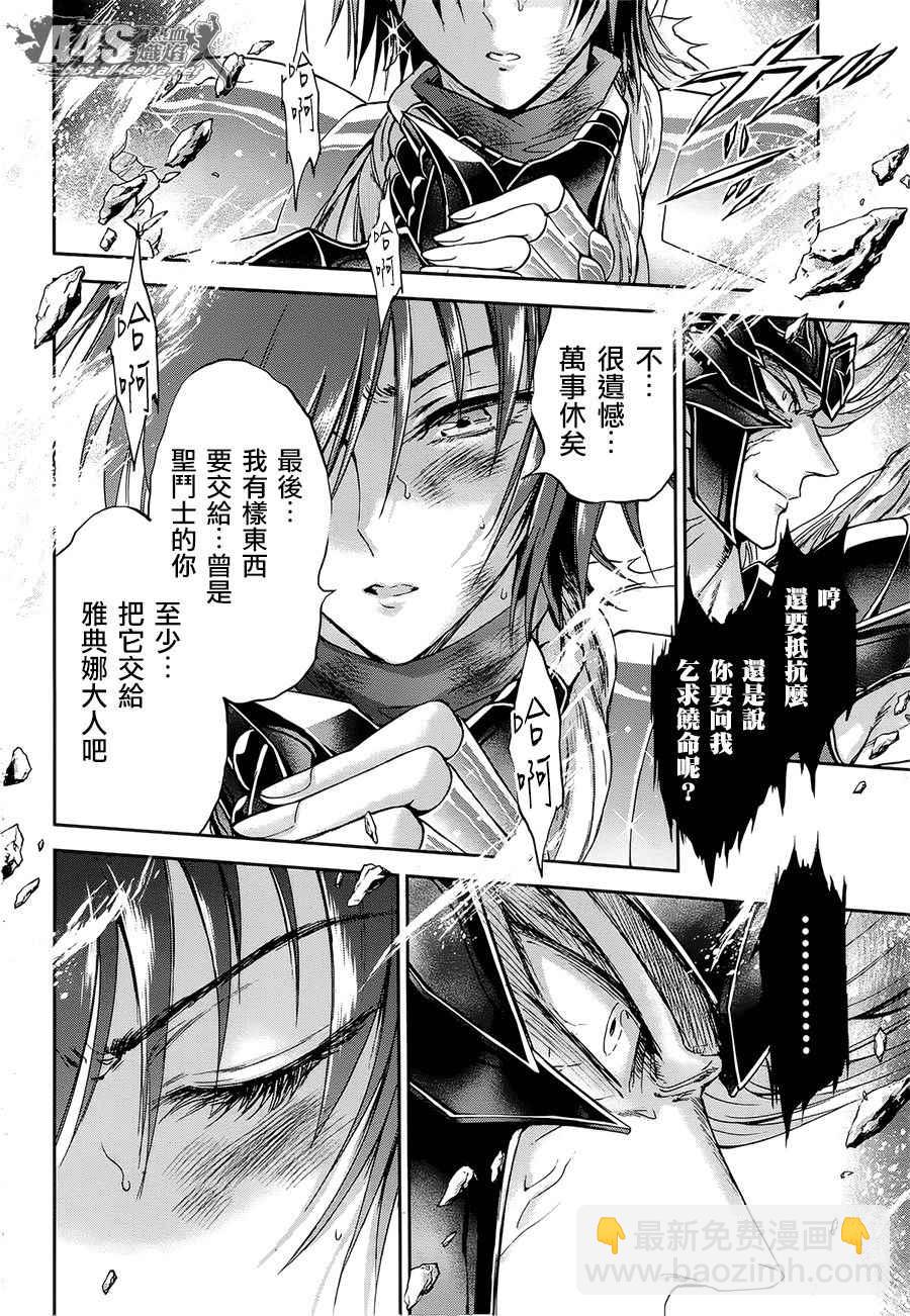 🍱圣斗士星矢 圣斗少女翔 第51话 反抗者 第10页