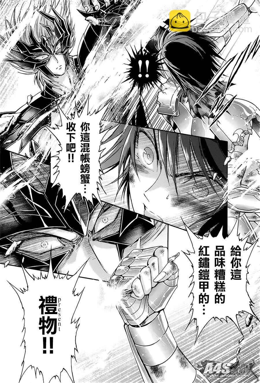 🍱圣斗士星矢 圣斗少女翔 第51话 反抗者 第11页