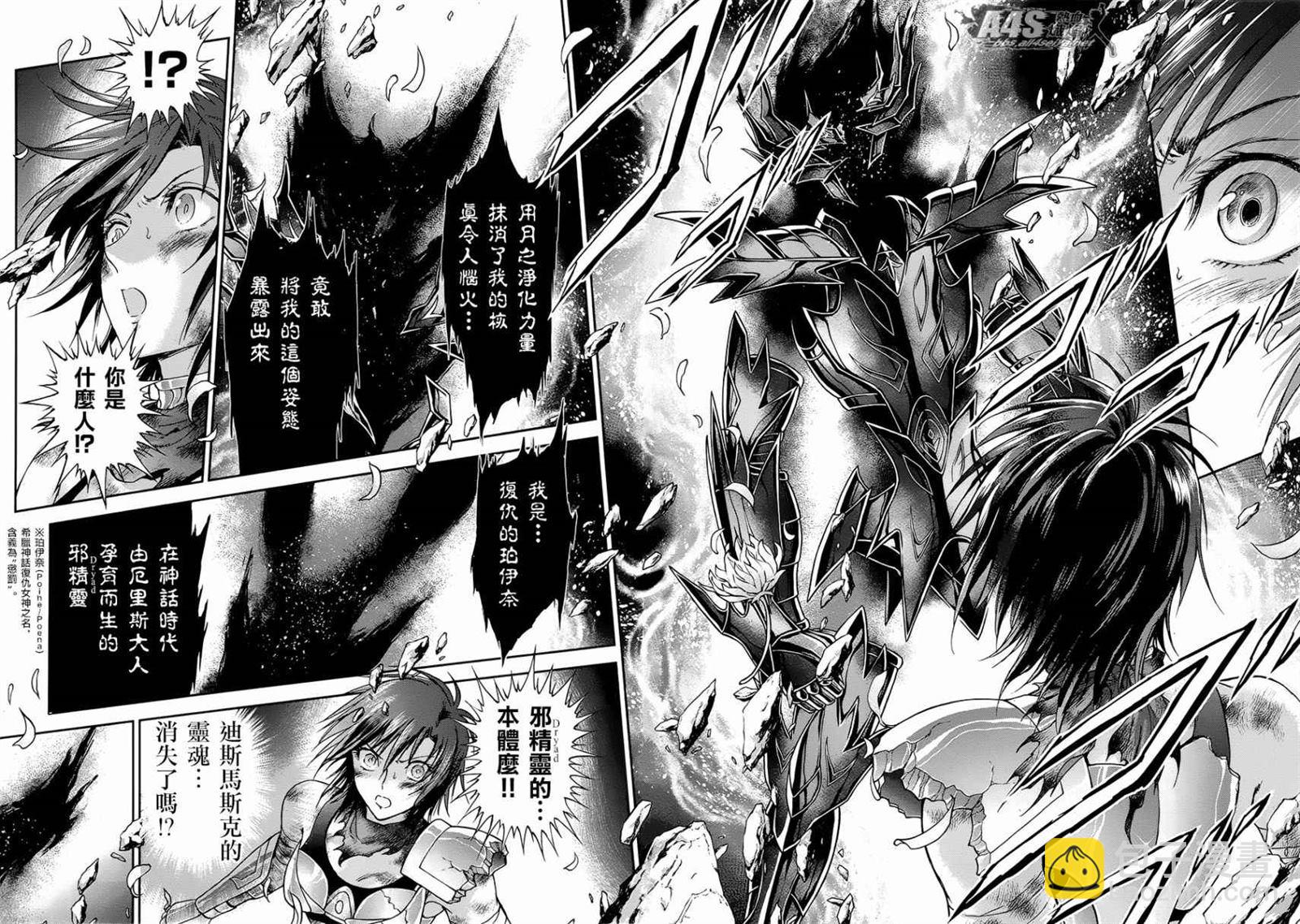 🍱圣斗士星矢 圣斗少女翔 第51话 反抗者 第14页